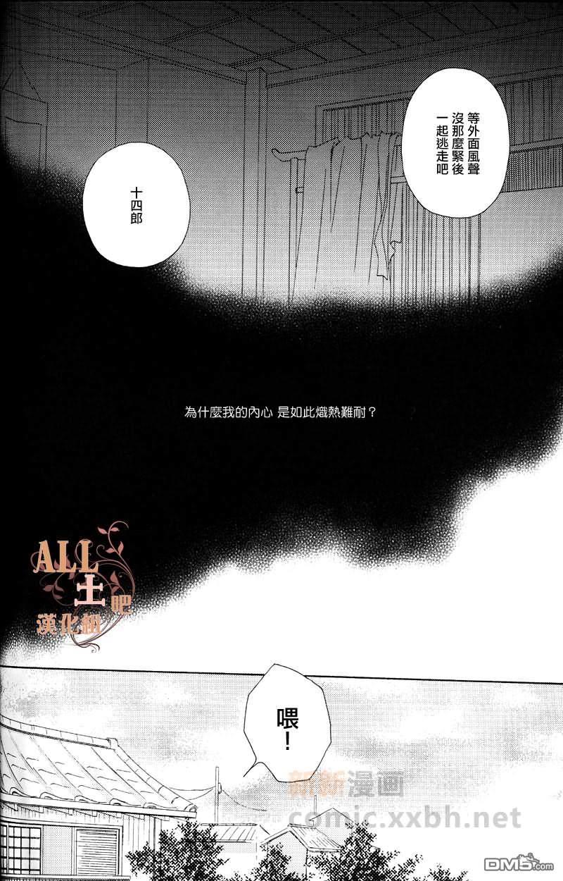 川幕情事变[耽美]韩漫全集-第1卷无删减无遮挡章节图片 