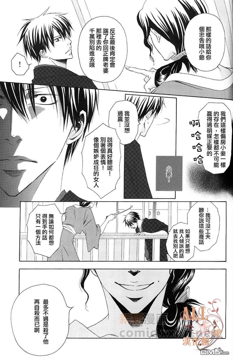 川幕情事变[耽美]韩漫全集-第1卷无删减无遮挡章节图片 