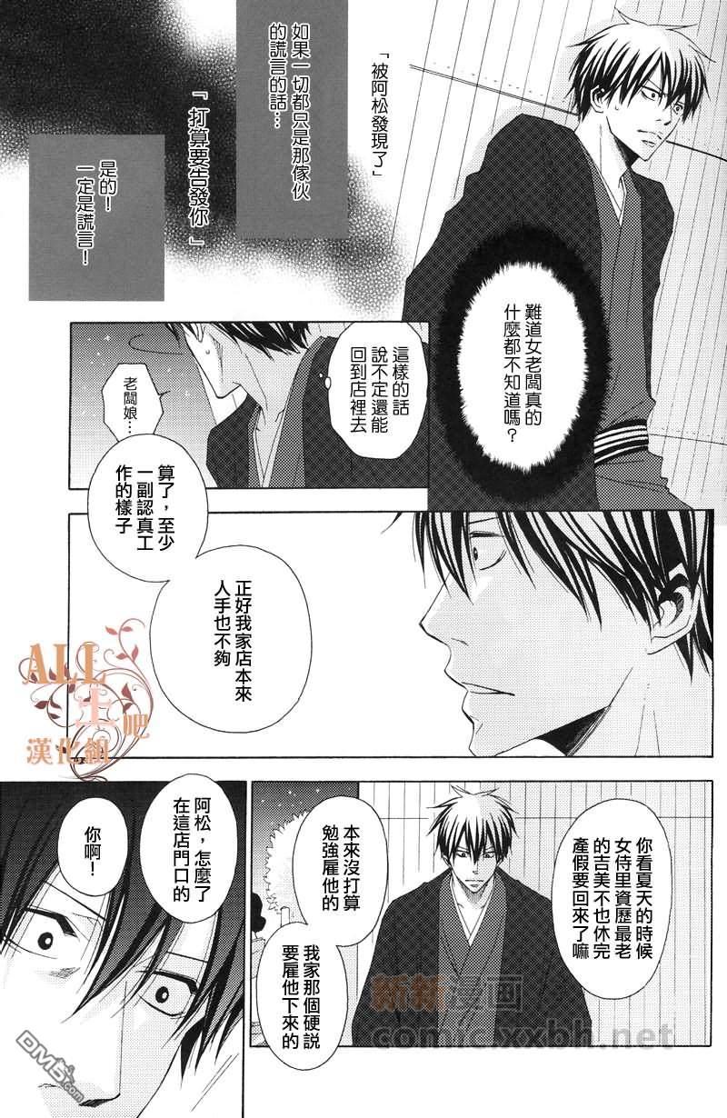 川幕情事变[耽美]韩漫全集-第1卷无删减无遮挡章节图片 