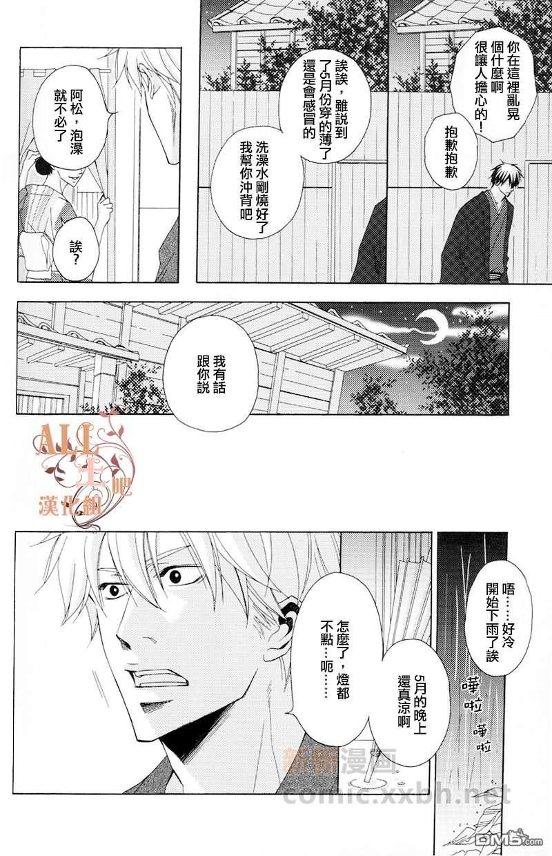 川幕情事变[耽美]韩漫全集-第1卷无删减无遮挡章节图片 