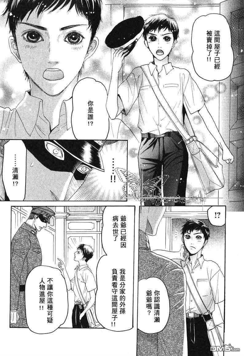 白日梦的幻影[耽美]韩漫全集-第1话无删减无遮挡章节图片 