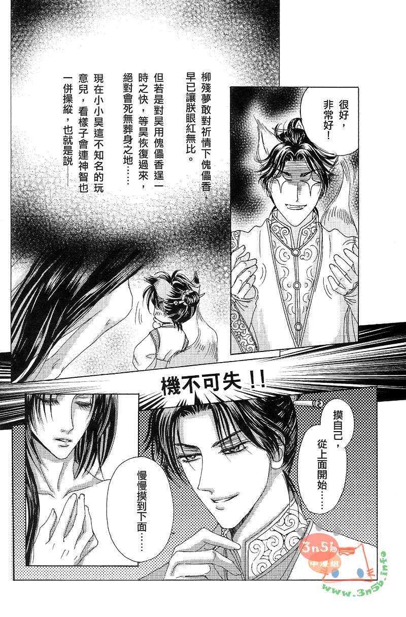 天下第一番外春日宴[耽美]韩漫全集-第1卷无删减无遮挡章节图片 