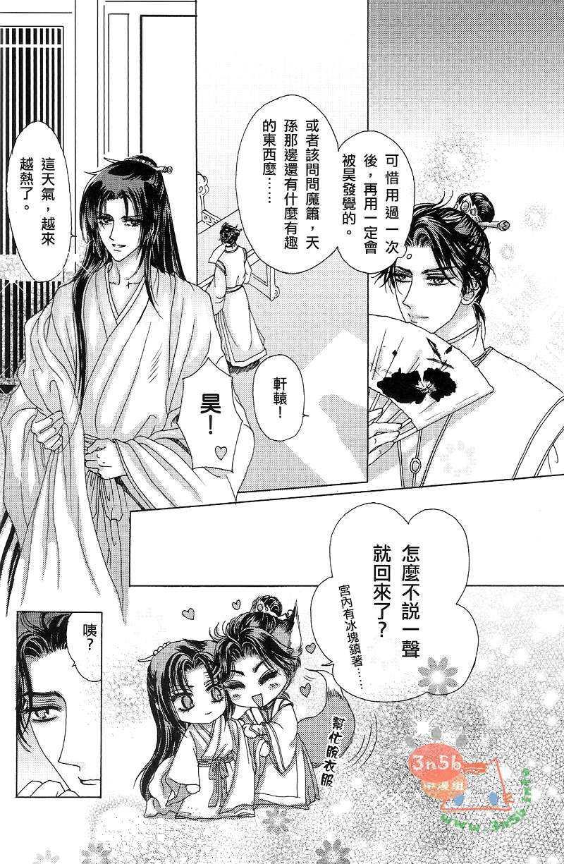 天下第一番外春日宴[耽美]韩漫全集-第1卷无删减无遮挡章节图片 