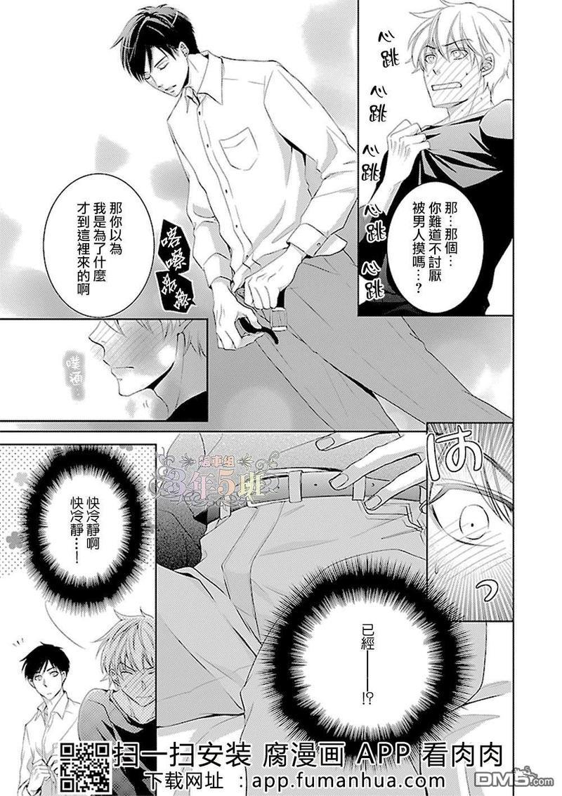 想成为你心中特别的存在[耽美]韩漫全集-第2话无删减无遮挡章节图片 