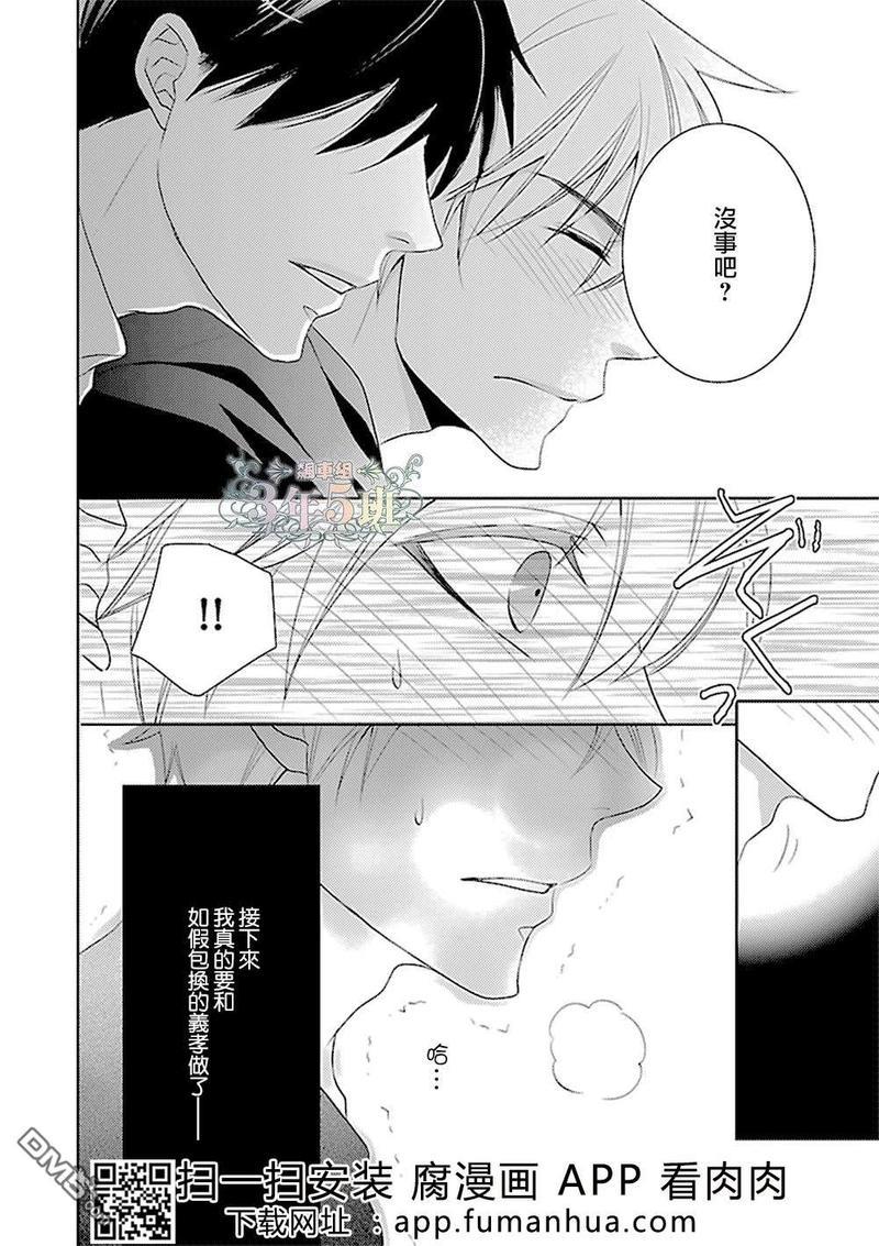 想成为你心中特别的存在[耽美]韩漫全集-第2话无删减无遮挡章节图片 
