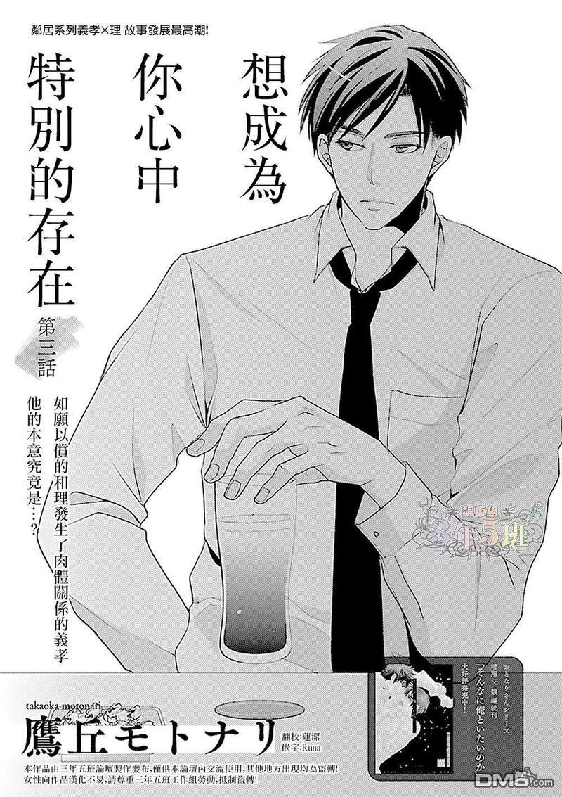 想成为你心中特别的存在[耽美]韩漫全集-第3话无删减无遮挡章节图片 