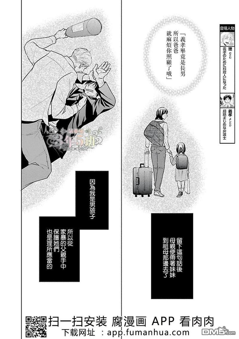 想成为你心中特别的存在[耽美]韩漫全集-第3话无删减无遮挡章节图片 