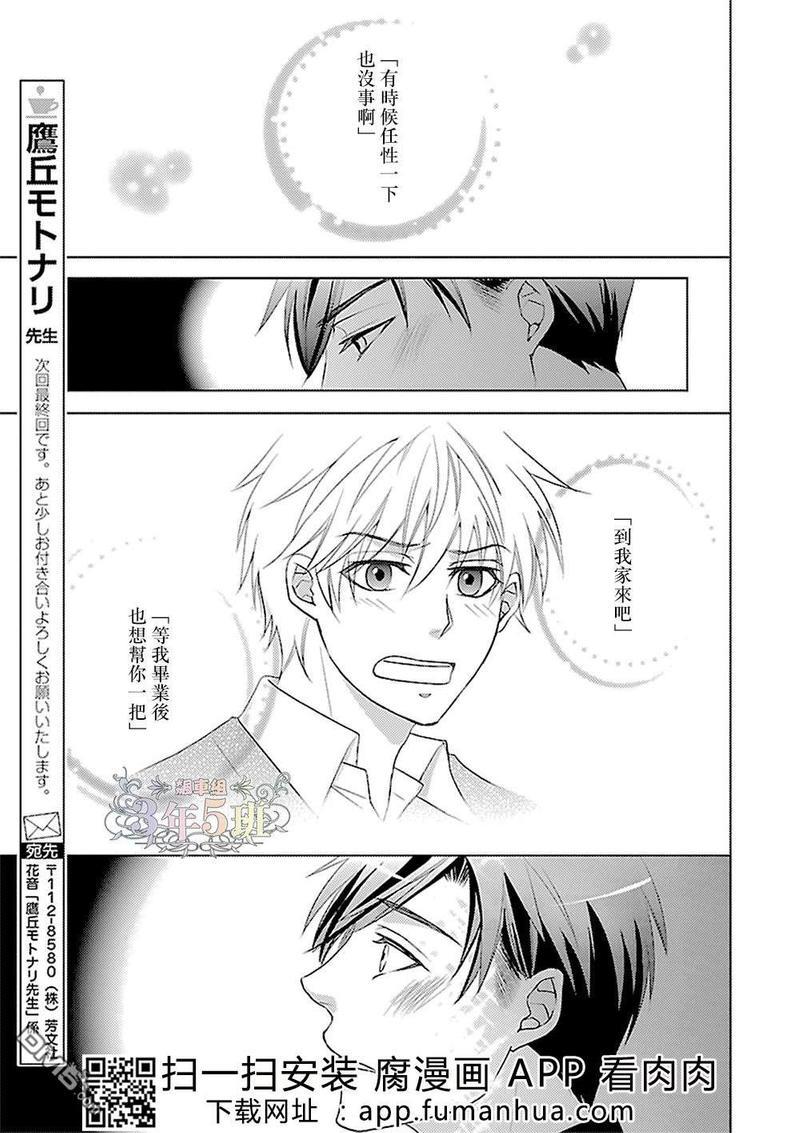 想成为你心中特别的存在[耽美]韩漫全集-第3话无删减无遮挡章节图片 