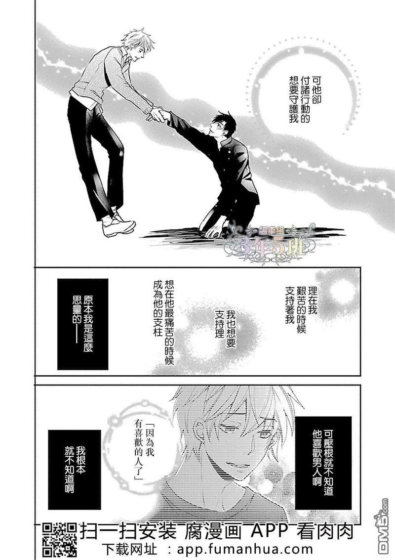 想成为你心中特别的存在[耽美]韩漫全集-第3话无删减无遮挡章节图片 