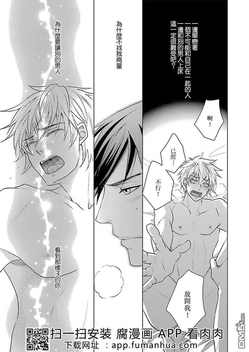 想成为你心中特别的存在[耽美]韩漫全集-第3话无删减无遮挡章节图片 
