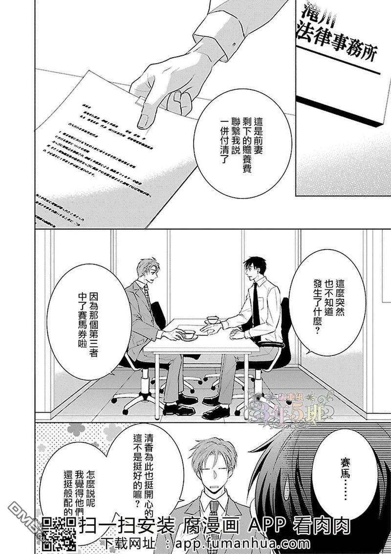 想成为你心中特别的存在[耽美]韩漫全集-第3话无删减无遮挡章节图片 