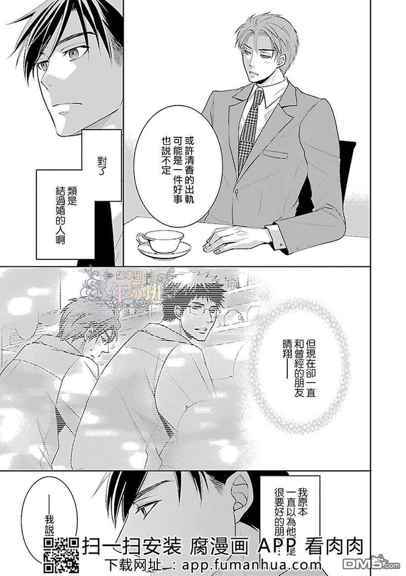 想成为你心中特别的存在[耽美]韩漫全集-第3话无删减无遮挡章节图片 