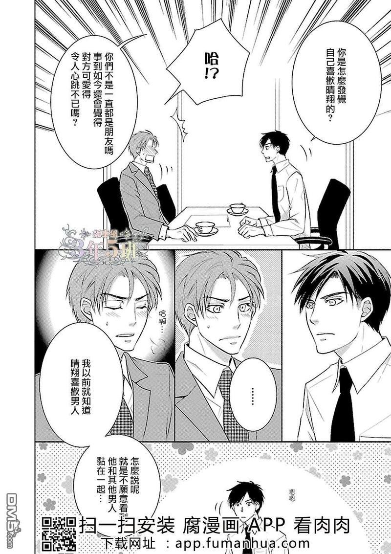 想成为你心中特别的存在[耽美]韩漫全集-第3话无删减无遮挡章节图片 