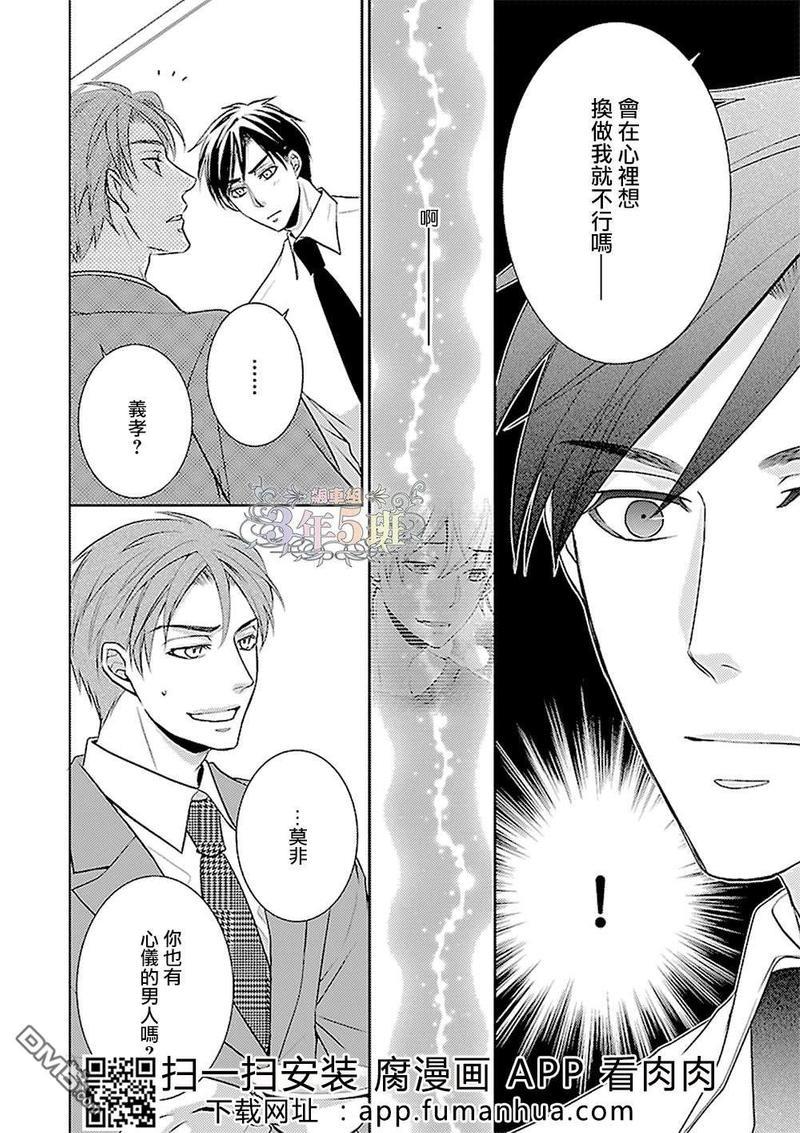 想成为你心中特别的存在[耽美]韩漫全集-第3话无删减无遮挡章节图片 
