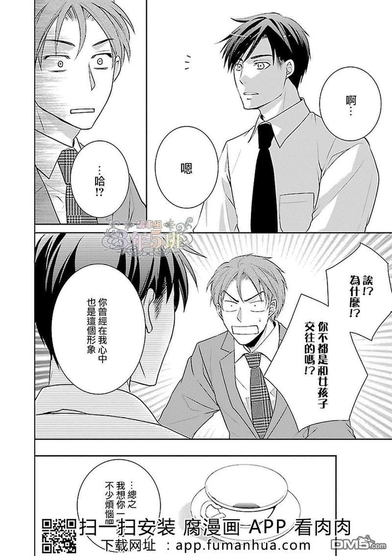 想成为你心中特别的存在[耽美]韩漫全集-第3话无删减无遮挡章节图片 