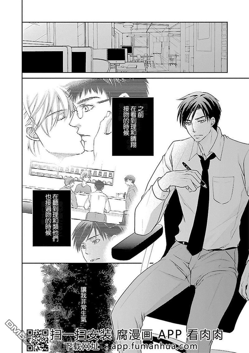 想成为你心中特别的存在[耽美]韩漫全集-第3话无删减无遮挡章节图片 