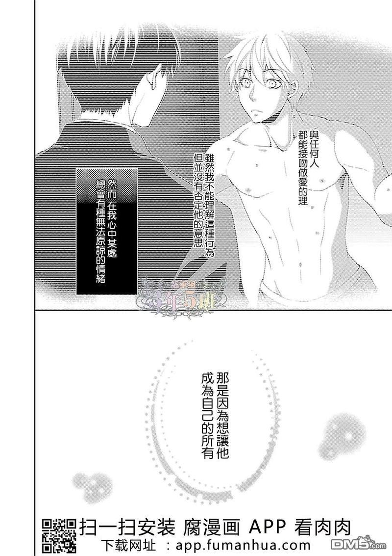 想成为你心中特别的存在[耽美]韩漫全集-第3话无删减无遮挡章节图片 