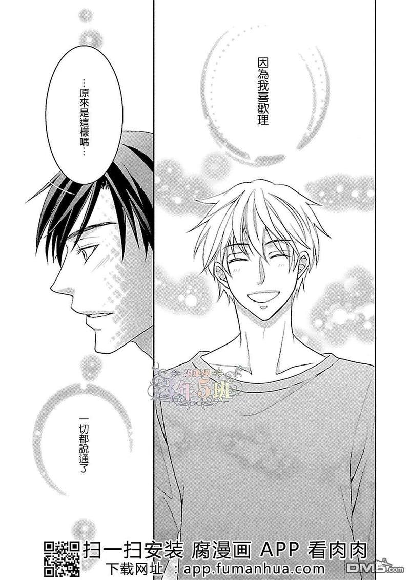 想成为你心中特别的存在[耽美]韩漫全集-第3话无删减无遮挡章节图片 