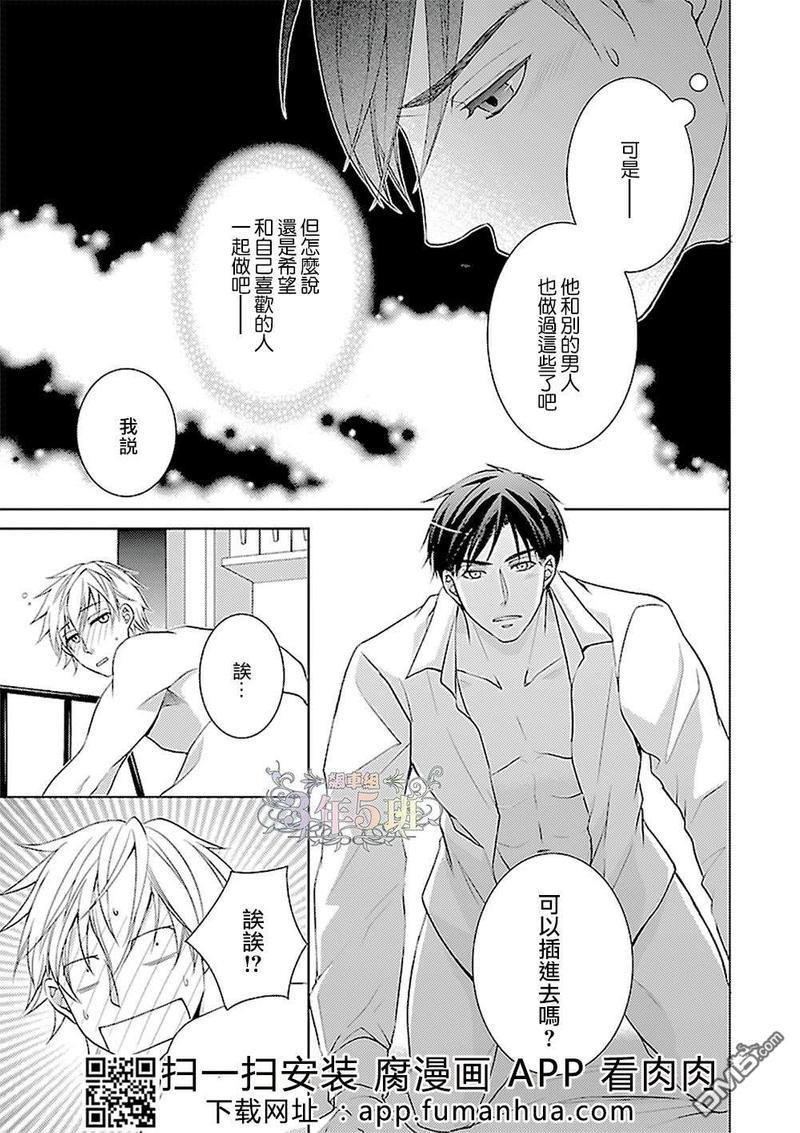 想成为你心中特别的存在[耽美]韩漫全集-第3话无删减无遮挡章节图片 