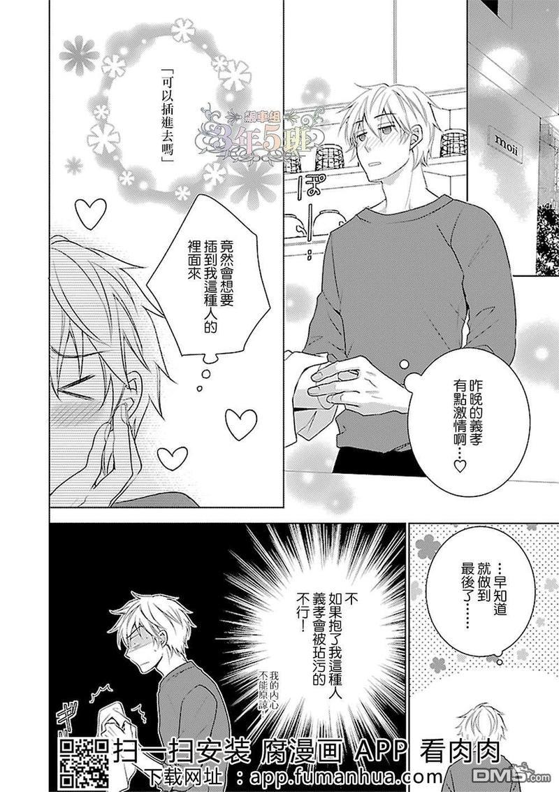 想成为你心中特别的存在[耽美]韩漫全集-第3话无删减无遮挡章节图片 