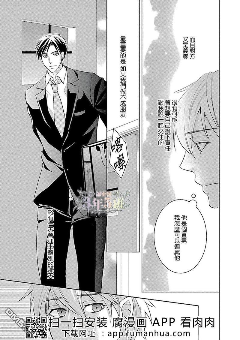想成为你心中特别的存在[耽美]韩漫全集-第3话无删减无遮挡章节图片 