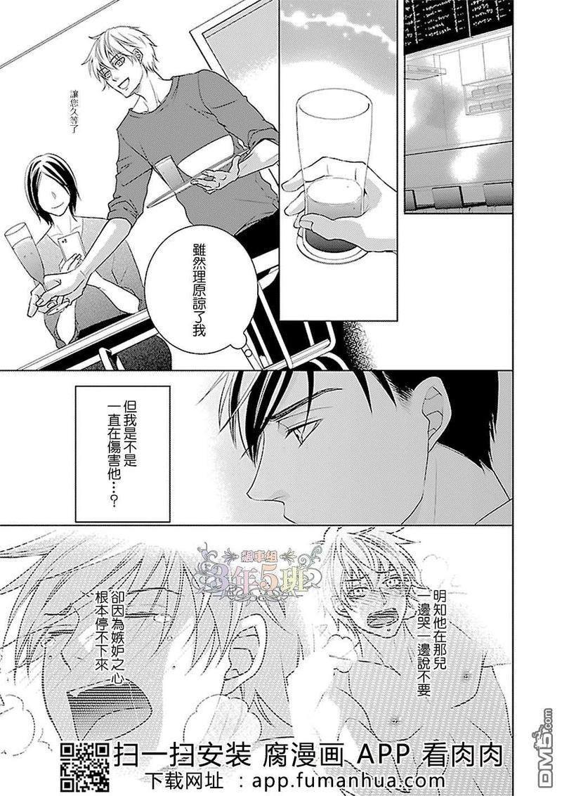 想成为你心中特别的存在[耽美]韩漫全集-第3话无删减无遮挡章节图片 