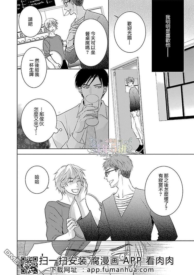 想成为你心中特别的存在[耽美]韩漫全集-第3话无删减无遮挡章节图片 