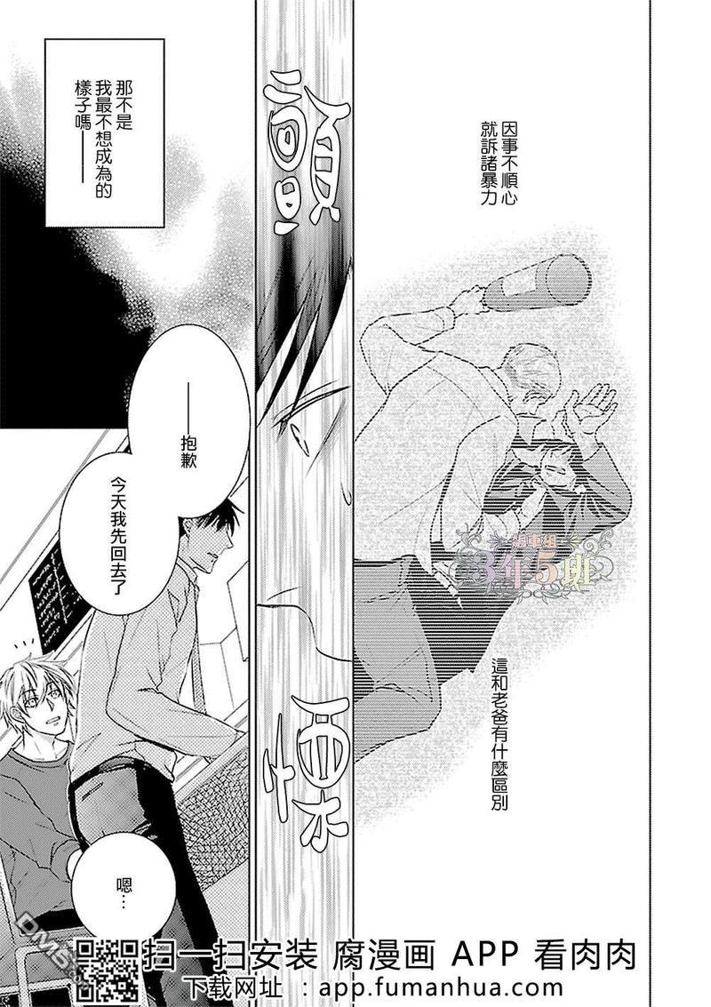 想成为你心中特别的存在[耽美]韩漫全集-第3话无删减无遮挡章节图片 