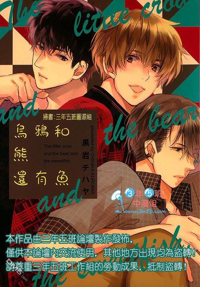 乌鸦和熊还有鱼[耽美]韩漫全集-第1卷无删减无遮挡章节图片 