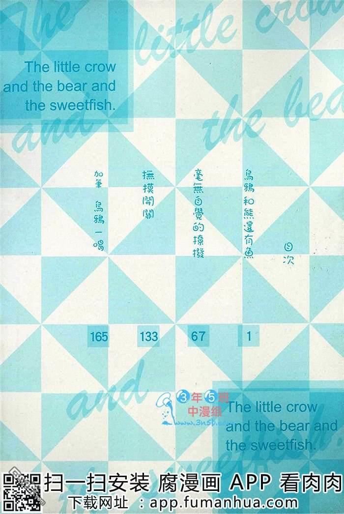 乌鸦和熊还有鱼[耽美]韩漫全集-第1卷无删减无遮挡章节图片 