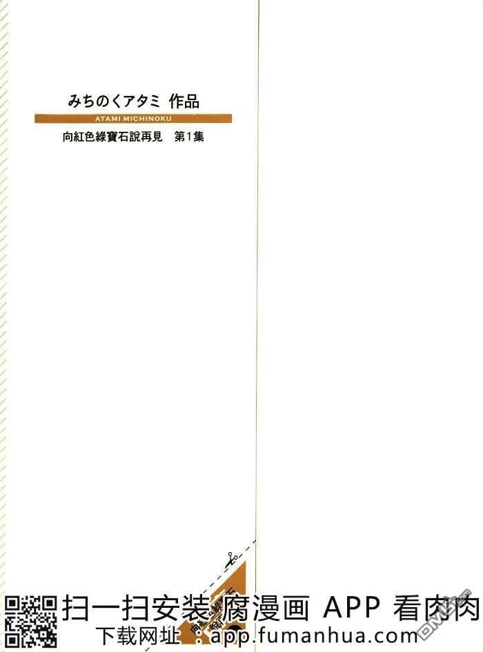 向红色绿宝石说再见[耽美]韩漫全集-第1卷无删减无遮挡章节图片 