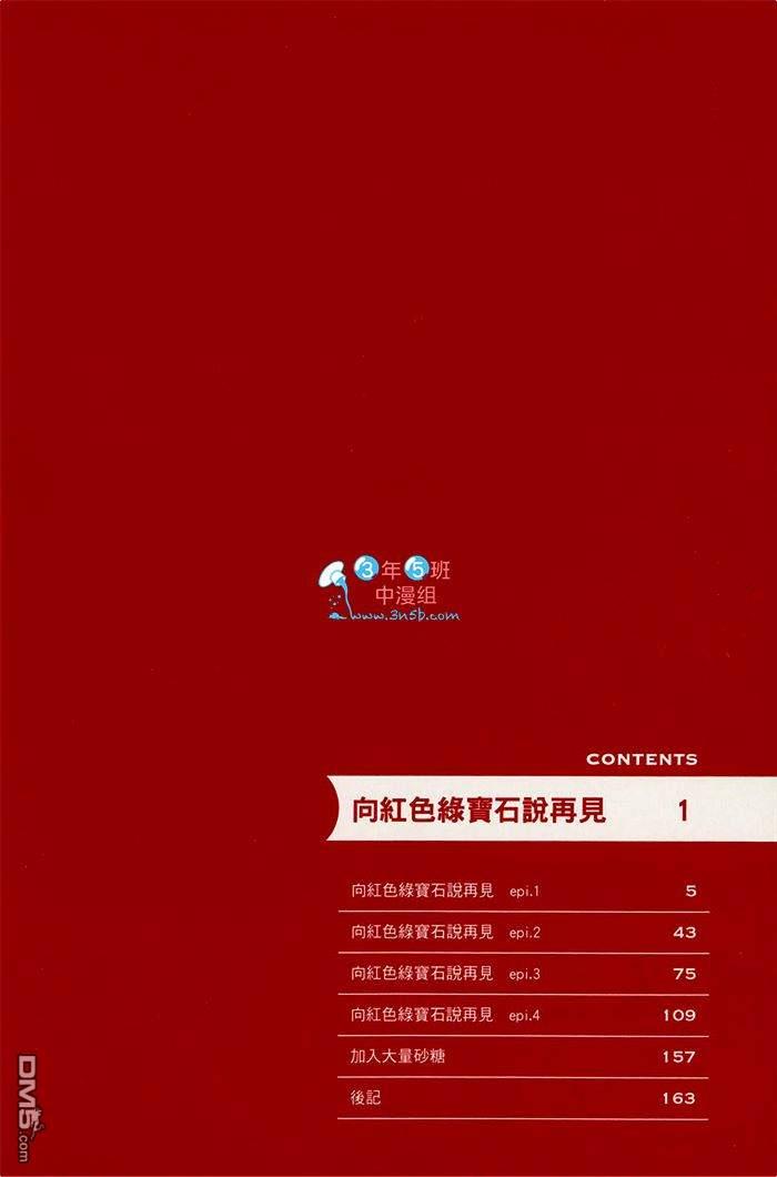 向红色绿宝石说再见[耽美]韩漫全集-第1卷无删减无遮挡章节图片 