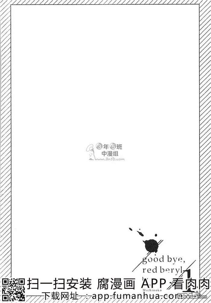 向红色绿宝石说再见[耽美]韩漫全集-第1卷无删减无遮挡章节图片 