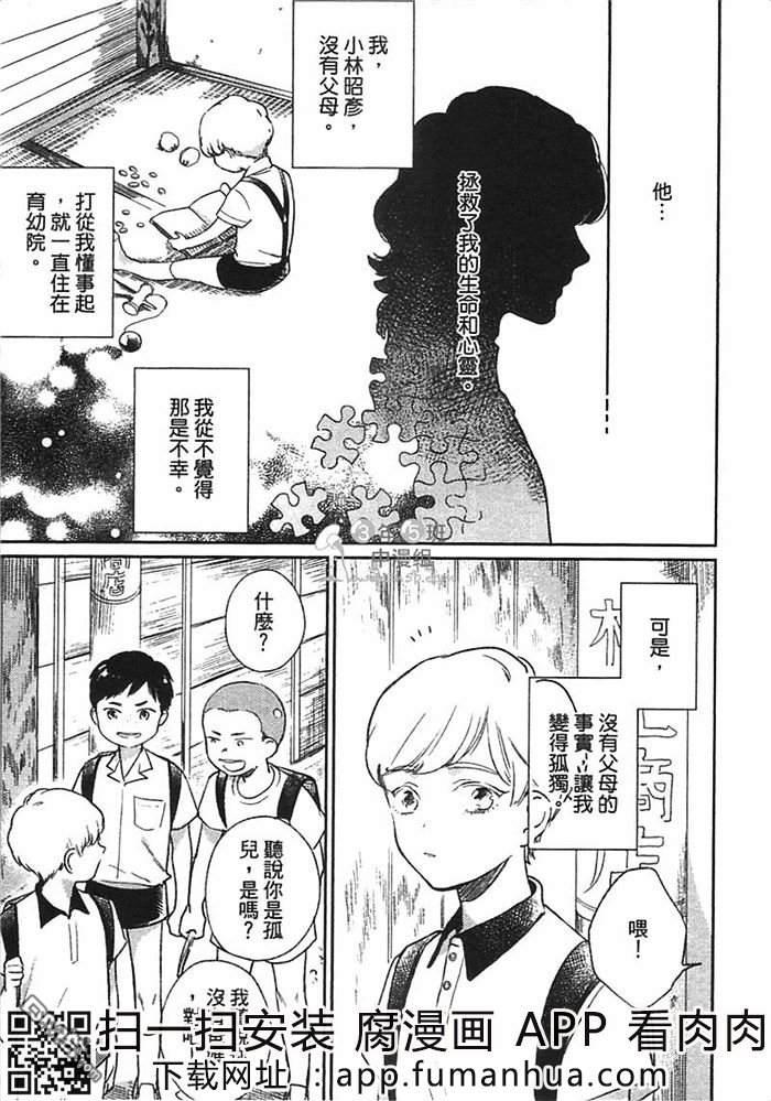 向红色绿宝石说再见[耽美]韩漫全集-第1卷无删减无遮挡章节图片 