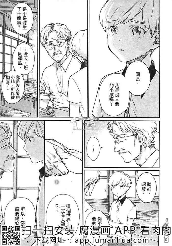 向红色绿宝石说再见[耽美]韩漫全集-第1卷无删减无遮挡章节图片 