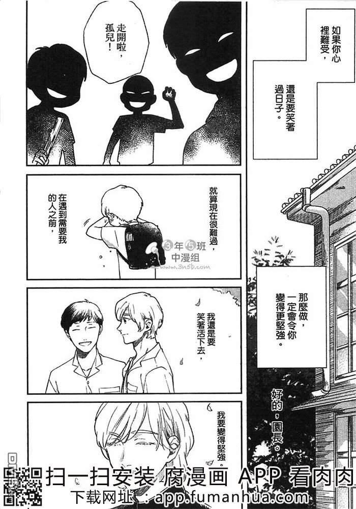向红色绿宝石说再见[耽美]韩漫全集-第1卷无删减无遮挡章节图片 