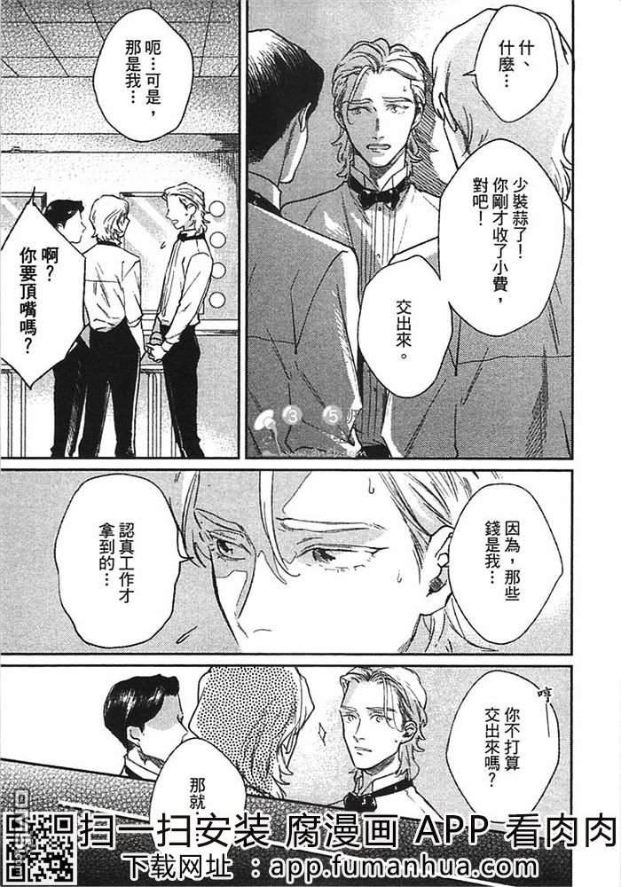 向红色绿宝石说再见[耽美]韩漫全集-第1卷无删减无遮挡章节图片 