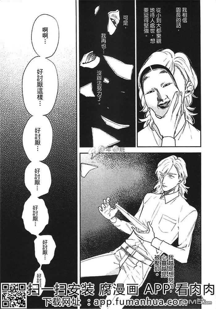 向红色绿宝石说再见[耽美]韩漫全集-第1卷无删减无遮挡章节图片 