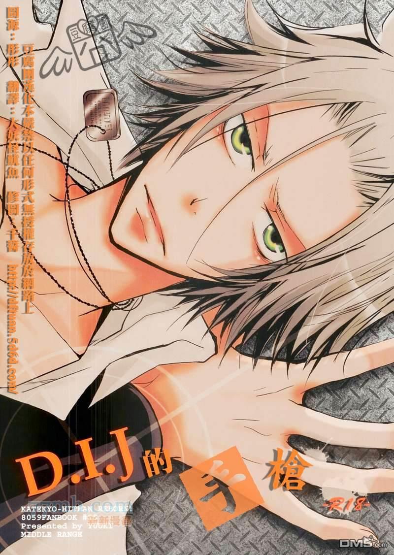 D.I.J的手枪[耽美]韩漫全集-第1话无删减无遮挡章节图片 