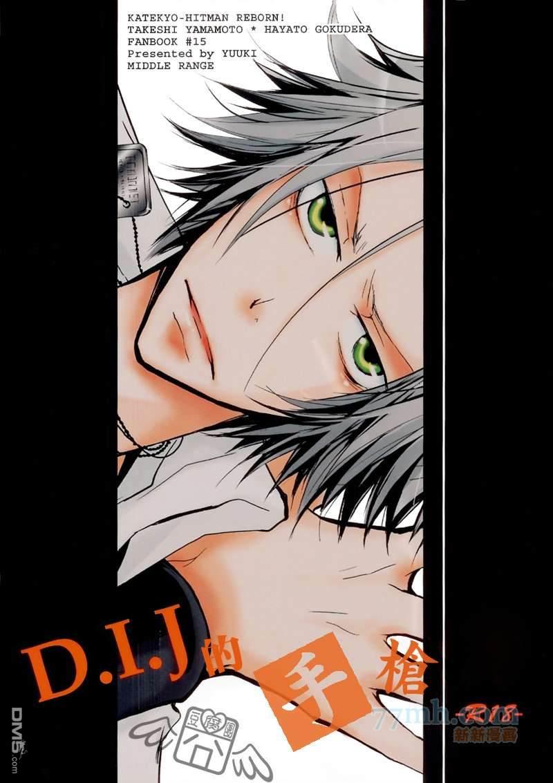 D.I.J的手枪[耽美]韩漫全集-第1话无删减无遮挡章节图片 