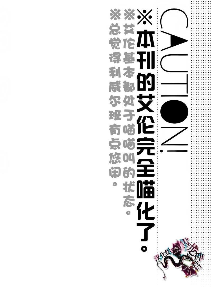 利威尔兵长与宠物喵艾伦[耽美]韩漫全集-第1话无删减无遮挡章节图片 