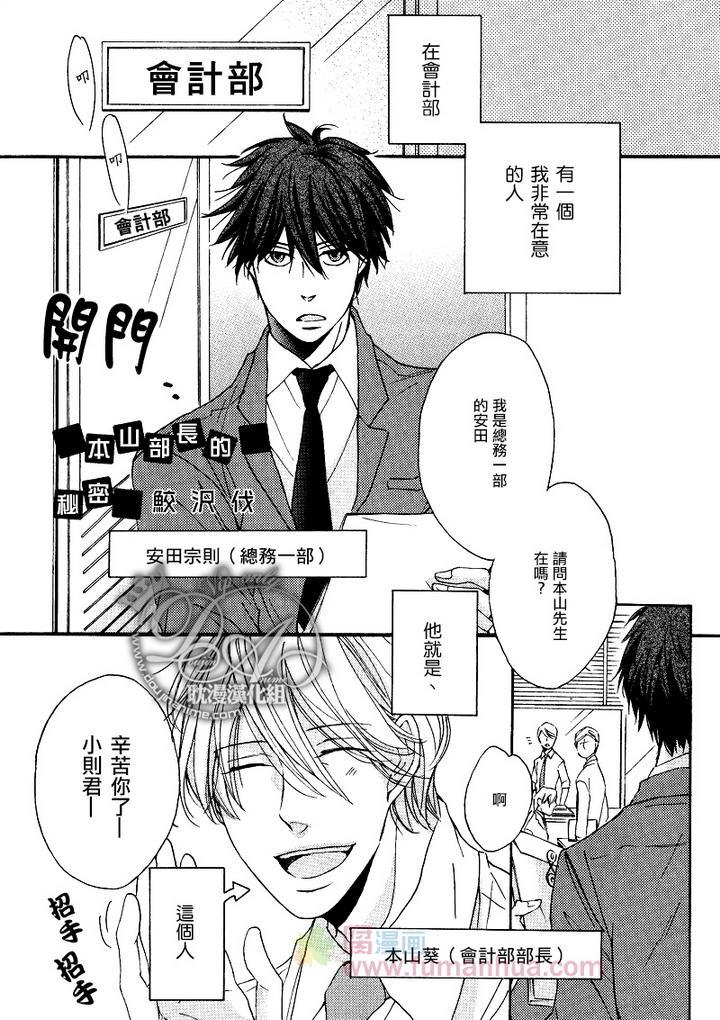 本山部长的秘密[耽美]韩漫全集-第1话无删减无遮挡章节图片 