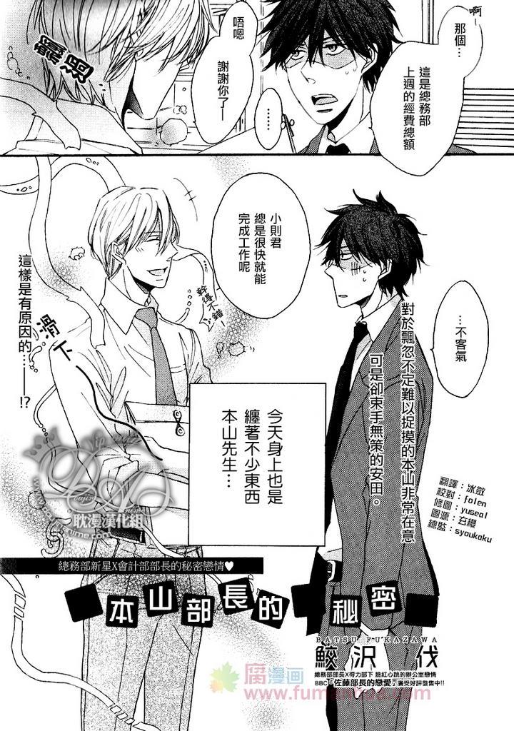 本山部长的秘密[耽美]韩漫全集-第1话无删减无遮挡章节图片 