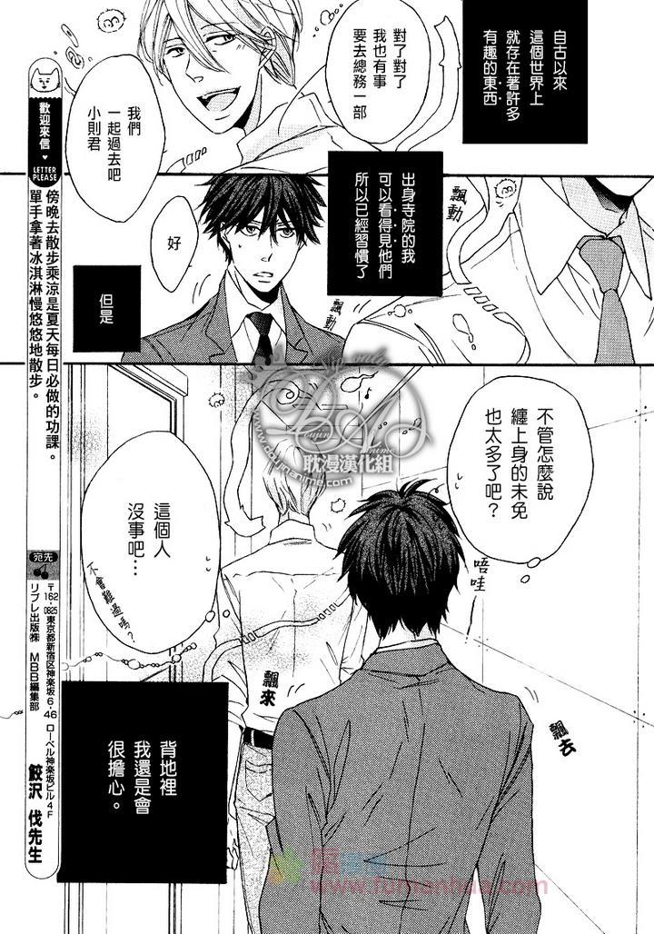 本山部长的秘密[耽美]韩漫全集-第1话无删减无遮挡章节图片 