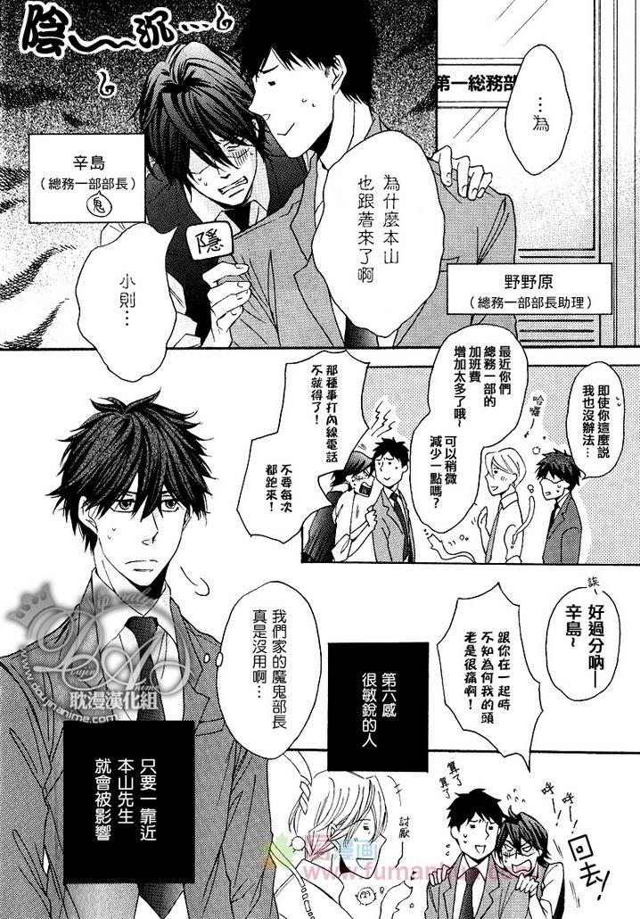 本山部长的秘密[耽美]韩漫全集-第1话无删减无遮挡章节图片 