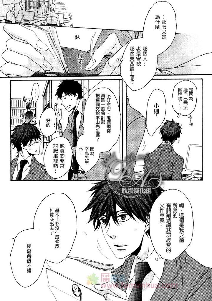本山部长的秘密[耽美]韩漫全集-第1话无删减无遮挡章节图片 