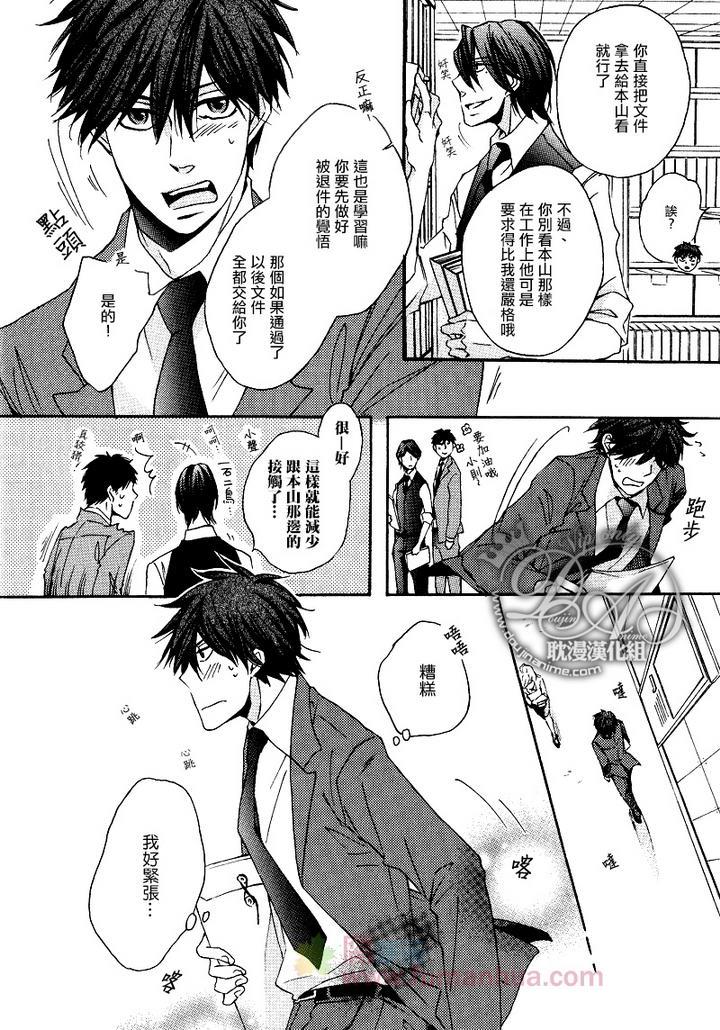 本山部长的秘密[耽美]韩漫全集-第1话无删减无遮挡章节图片 
