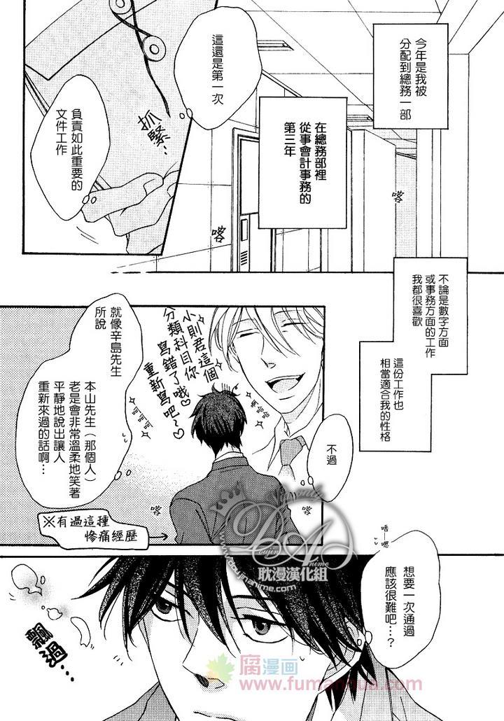 本山部长的秘密[耽美]韩漫全集-第1话无删减无遮挡章节图片 