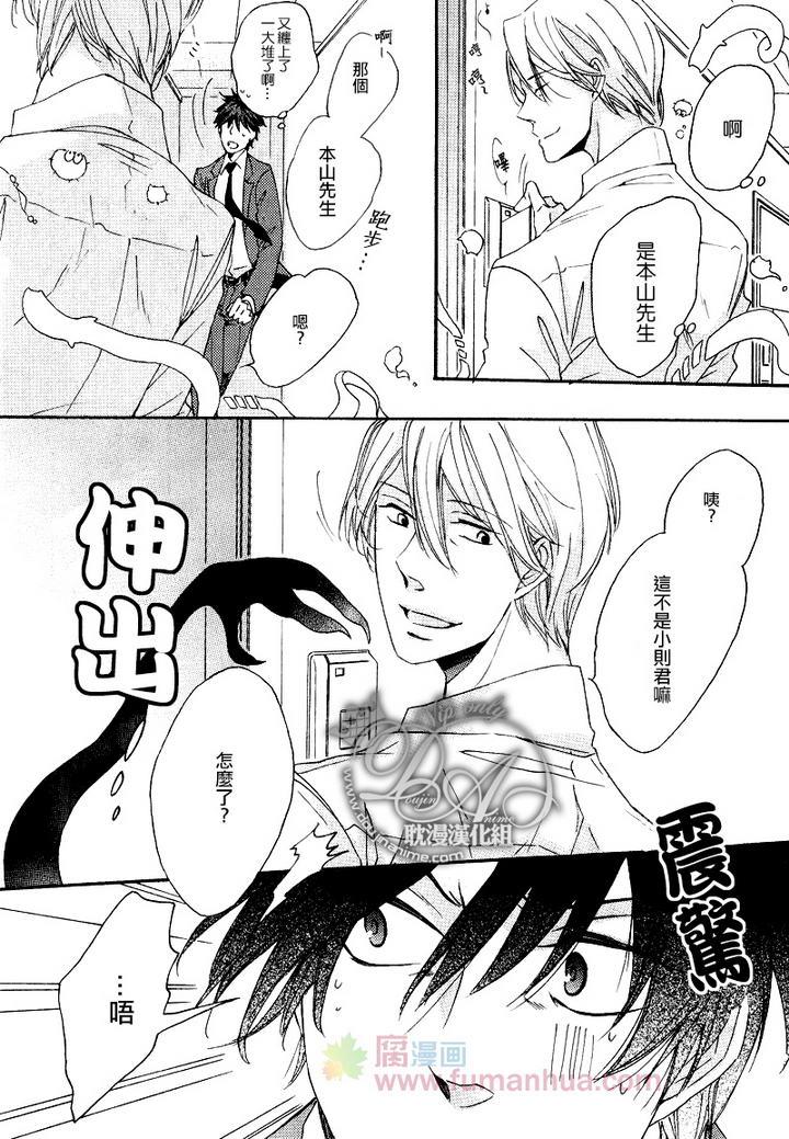本山部长的秘密[耽美]韩漫全集-第1话无删减无遮挡章节图片 