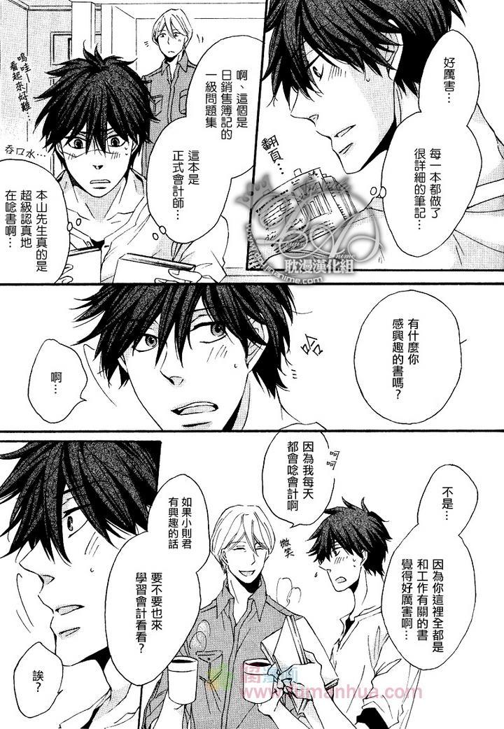 本山部长的秘密[耽美]韩漫全集-第1话无删减无遮挡章节图片 
